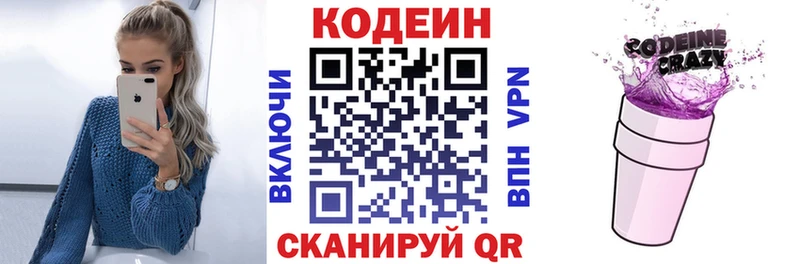 Кодеиновый сироп Lean Purple Drank  продажа наркотиков  Еманжелинск 